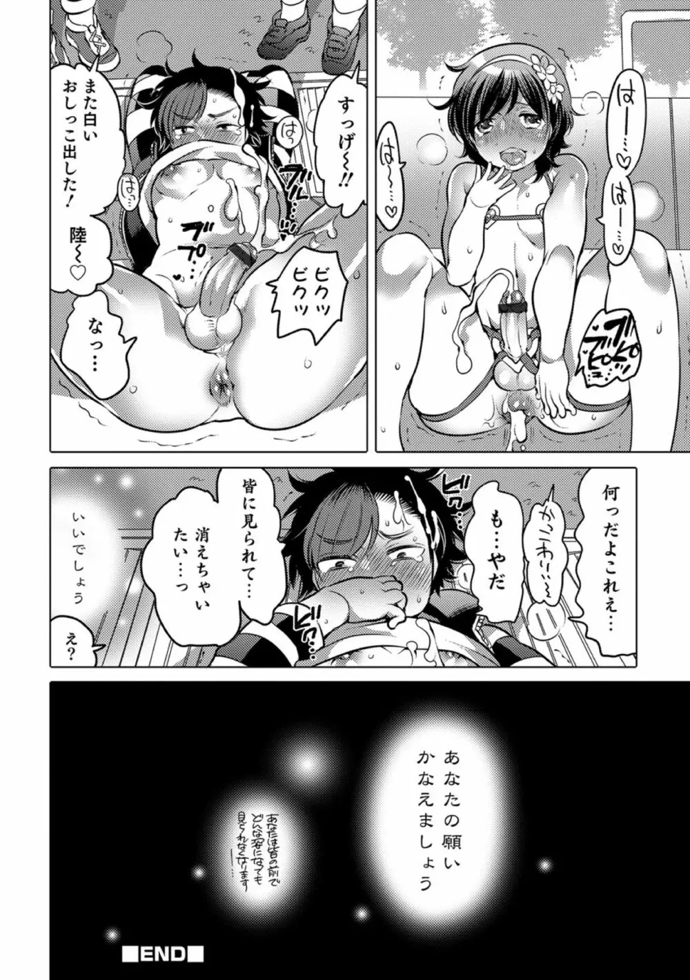 オカズな男の娘♥ Page.106