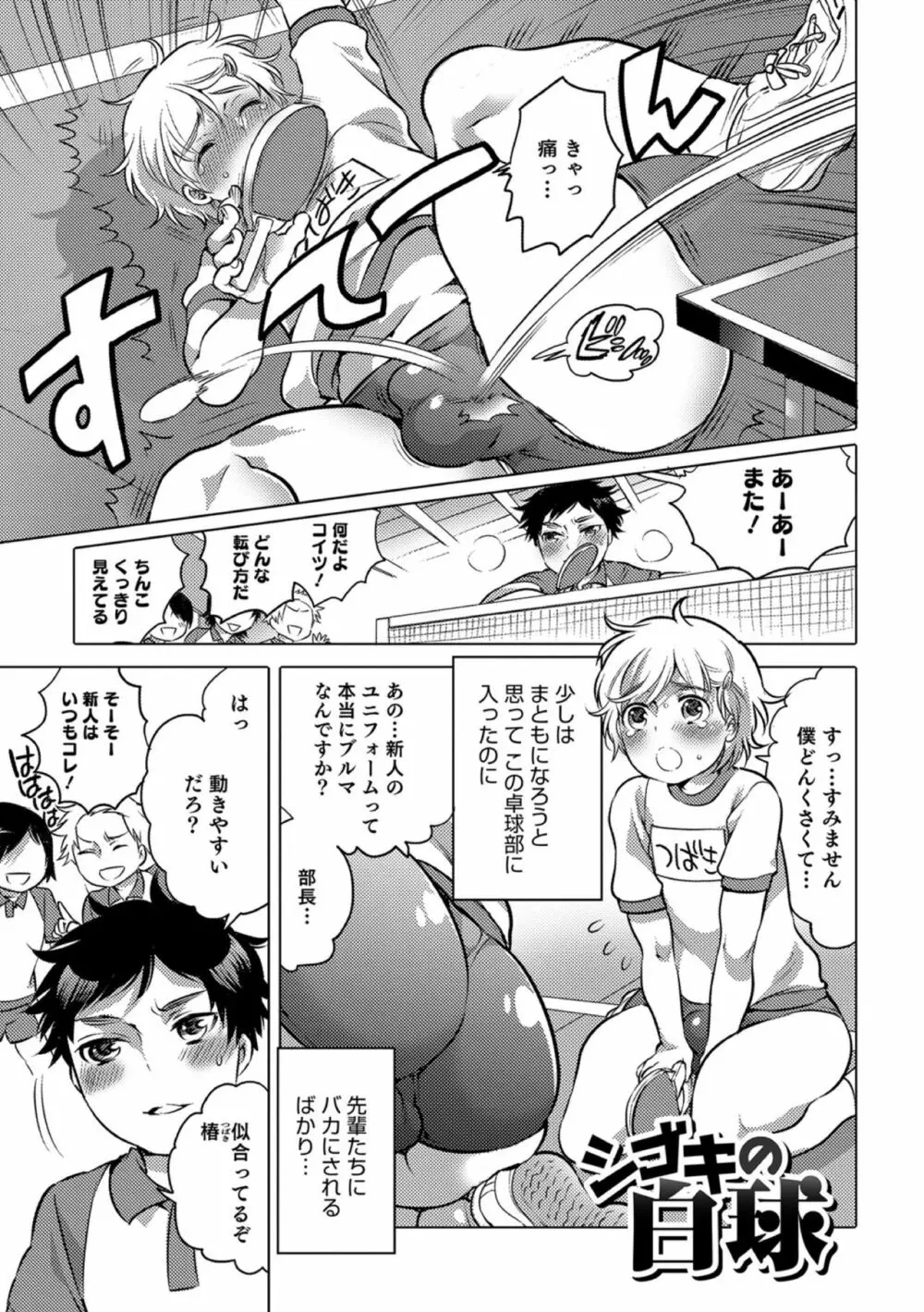 オカズな男の娘♥ Page.127