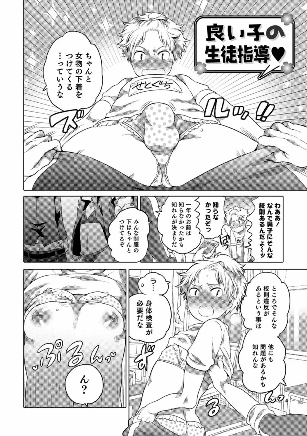 オカズな男の娘♥ Page.136