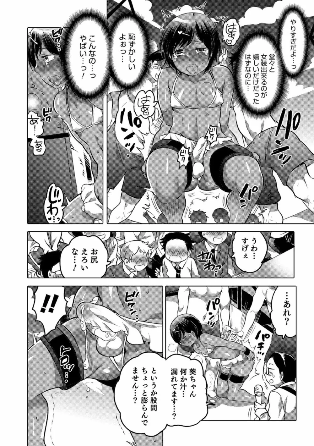 オカズな男の娘♥ Page.14