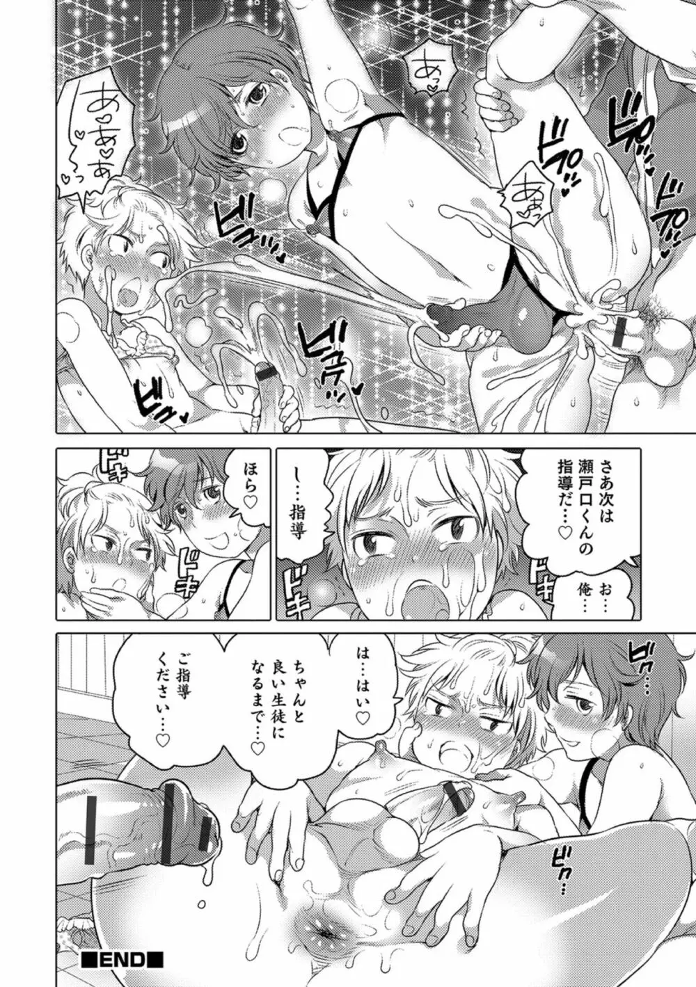 オカズな男の娘♥ Page.142
