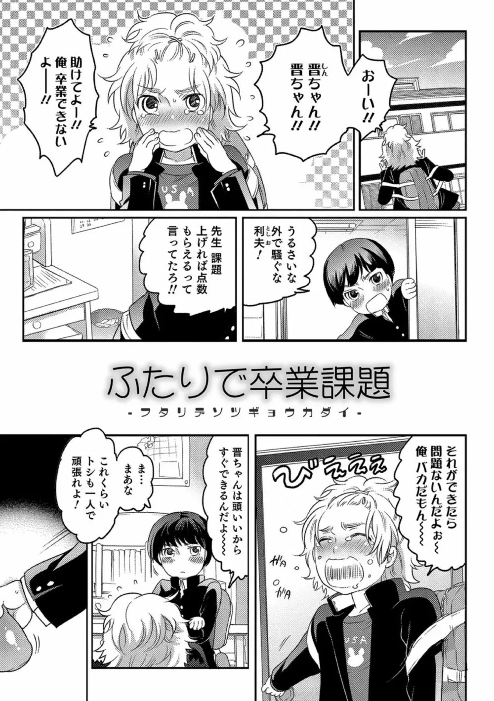 オカズな男の娘♥ Page.143