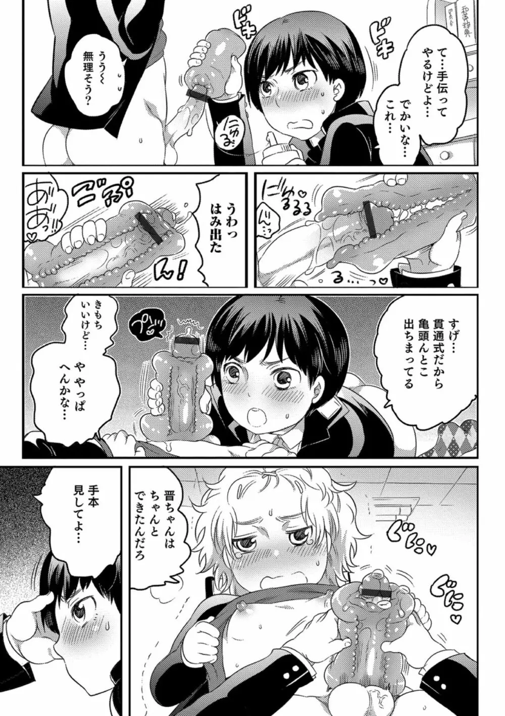 オカズな男の娘♥ Page.145
