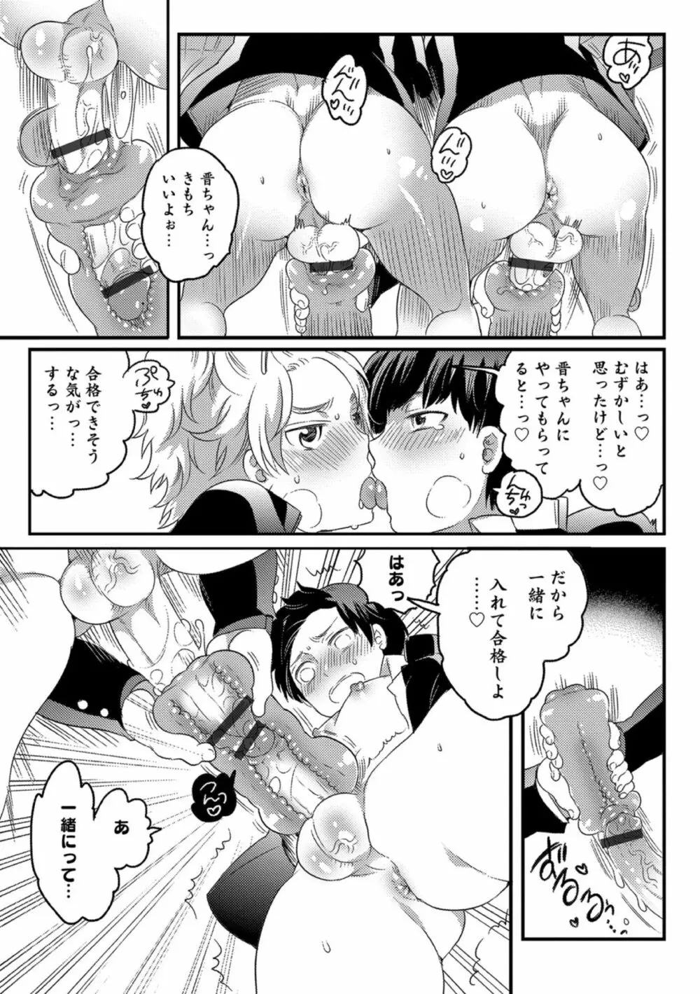 オカズな男の娘♥ Page.147