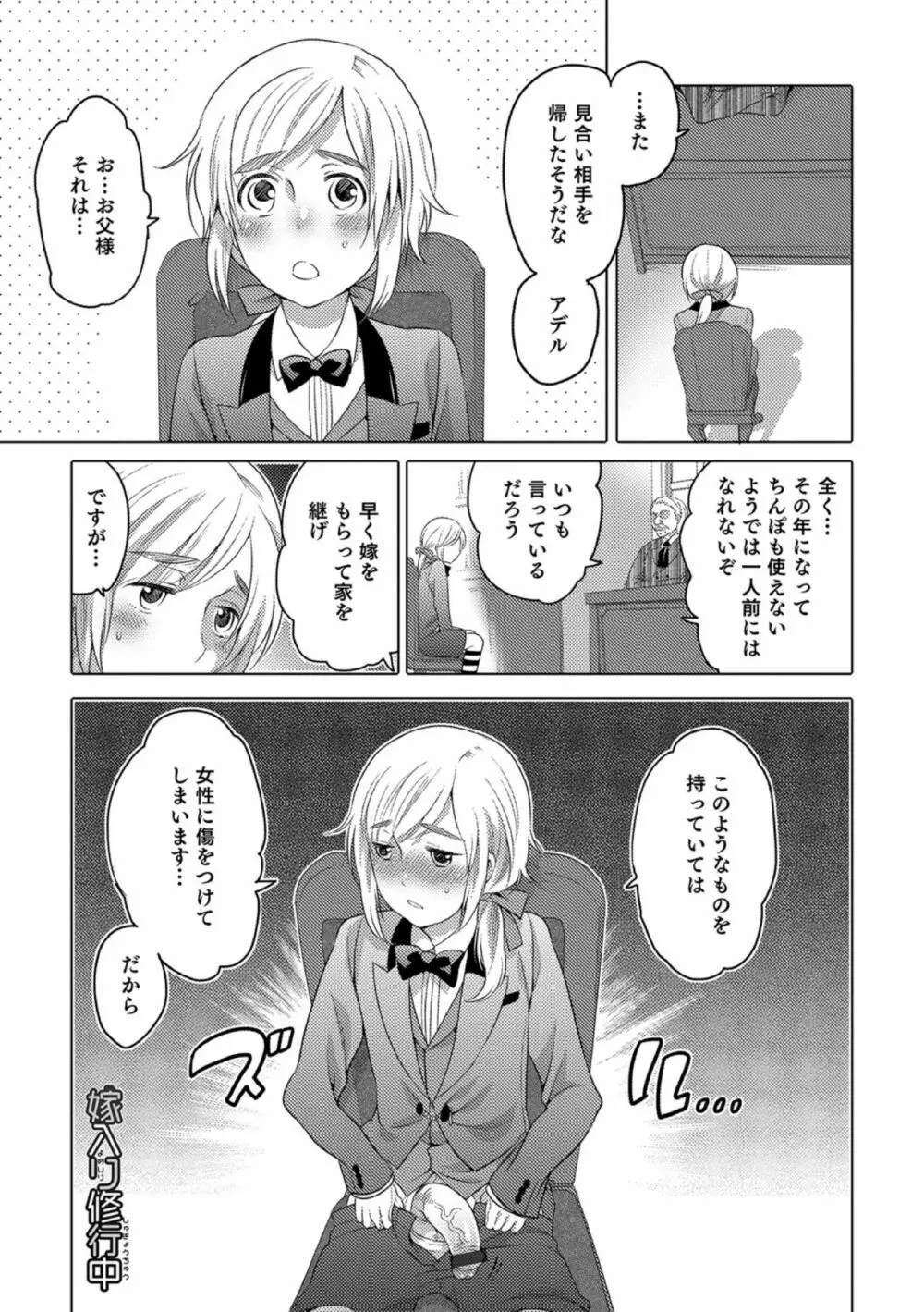 オカズな男の娘♥ Page.155