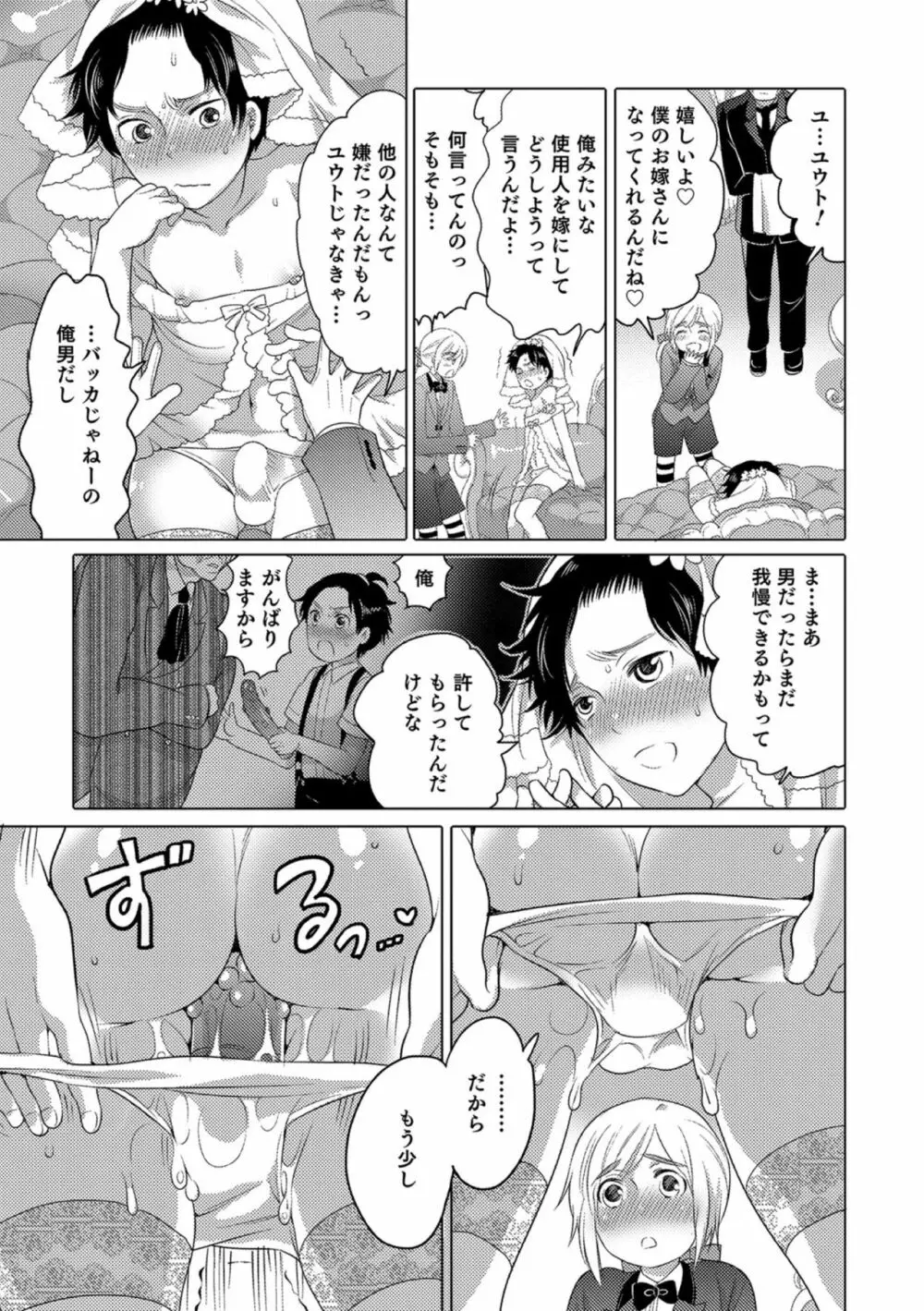 オカズな男の娘♥ Page.157