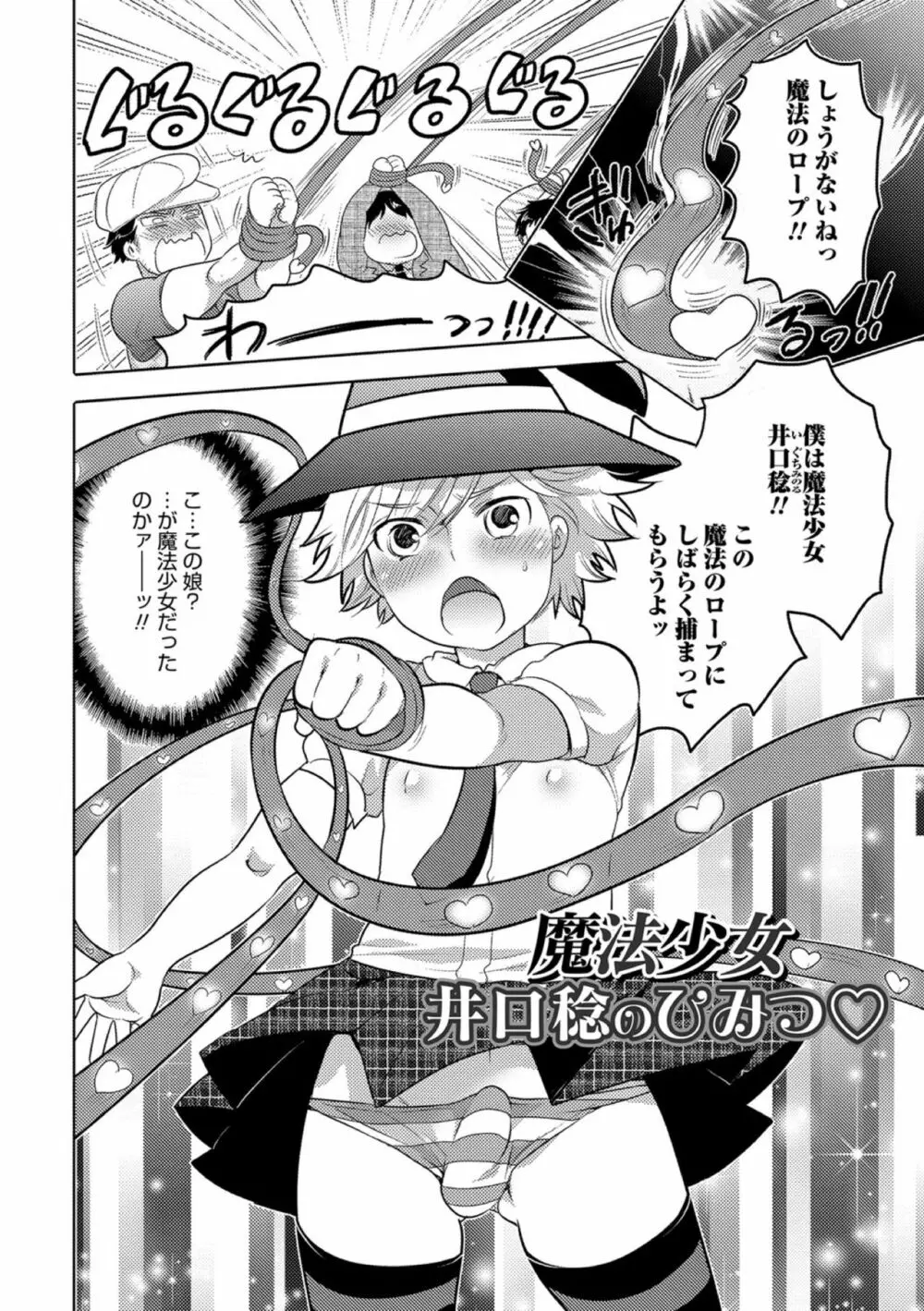 オカズな男の娘♥ Page.176