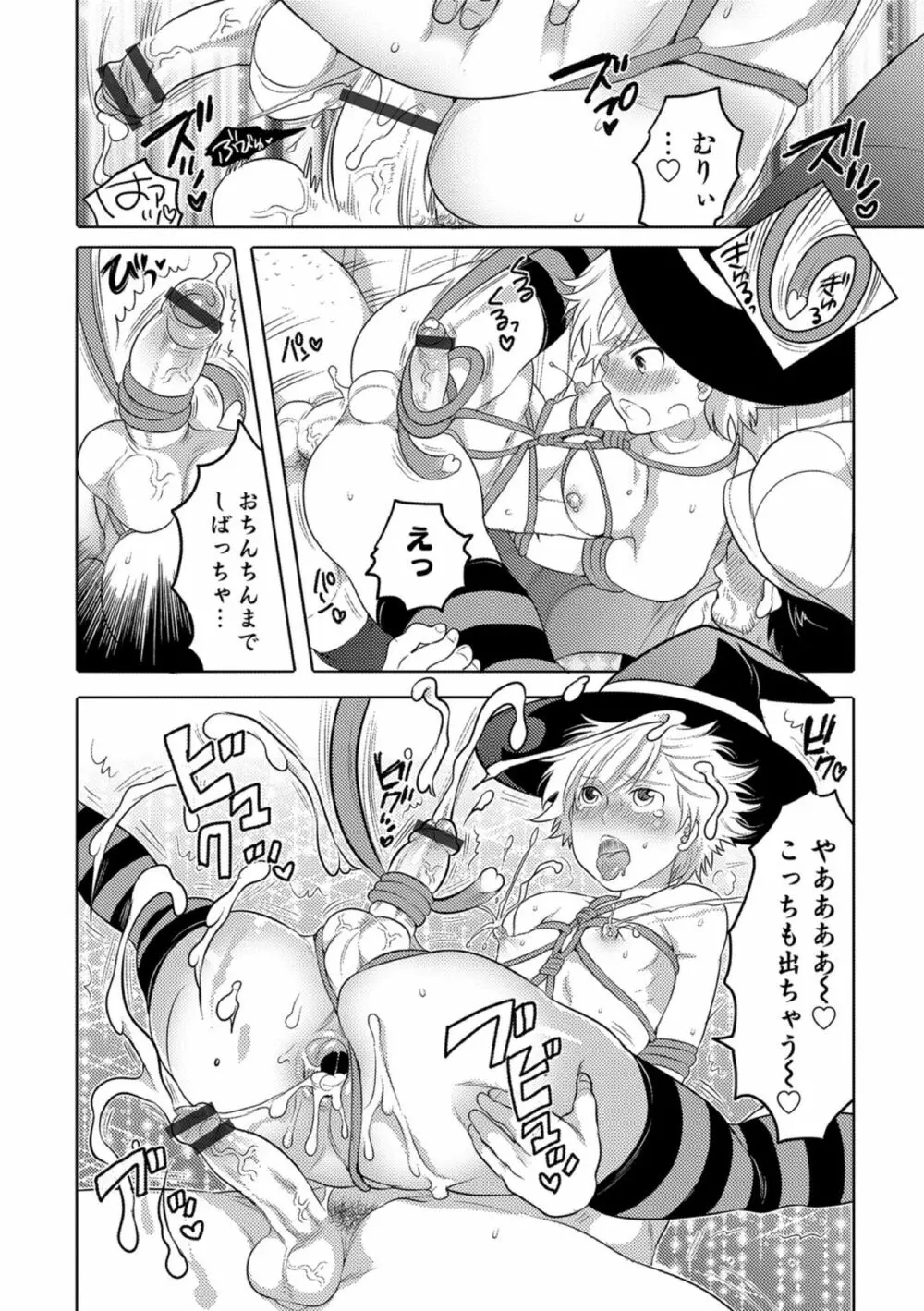 オカズな男の娘♥ Page.182