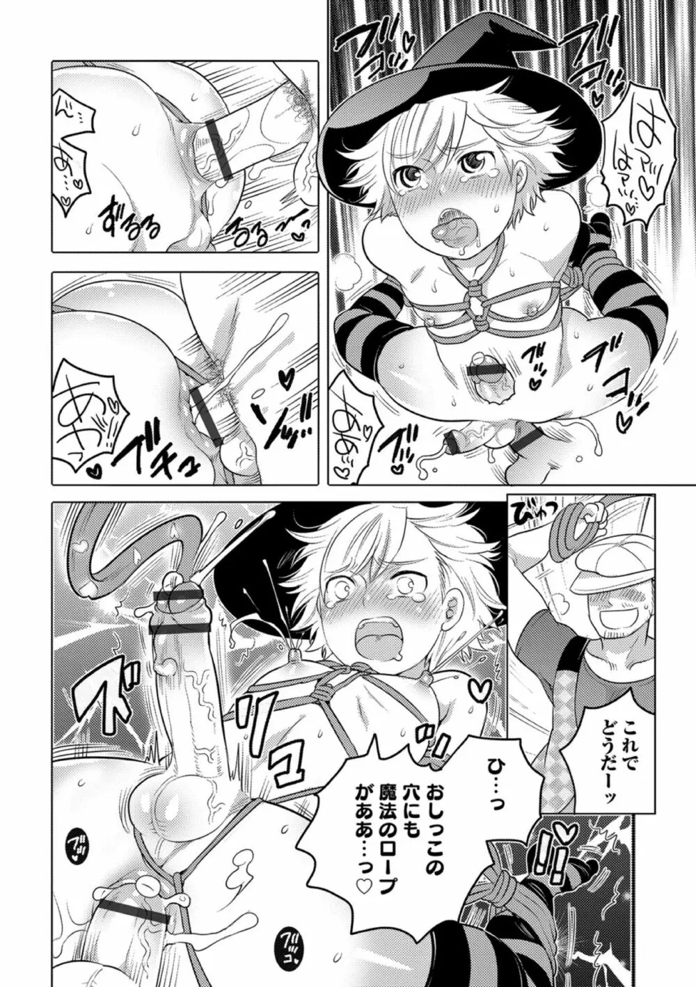 オカズな男の娘♥ Page.184