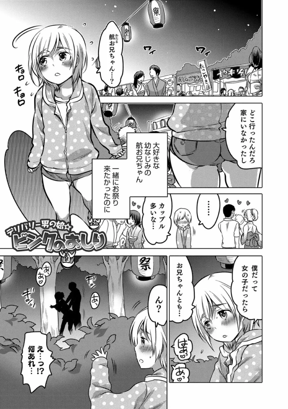 オカズな男の娘♥ Page.187