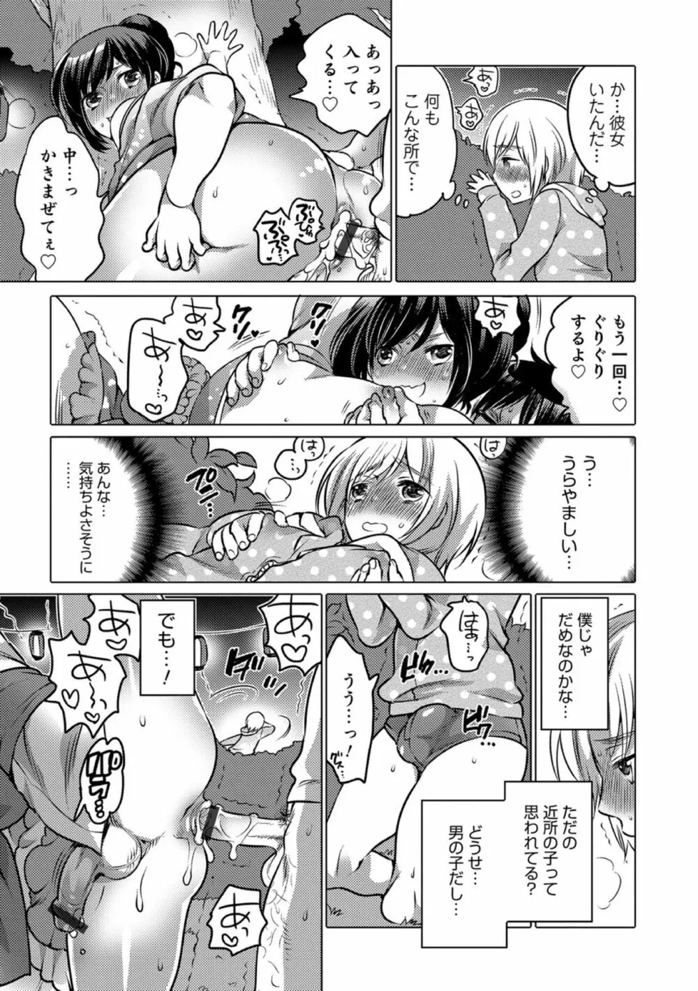 オカズな男の娘♥ Page.189