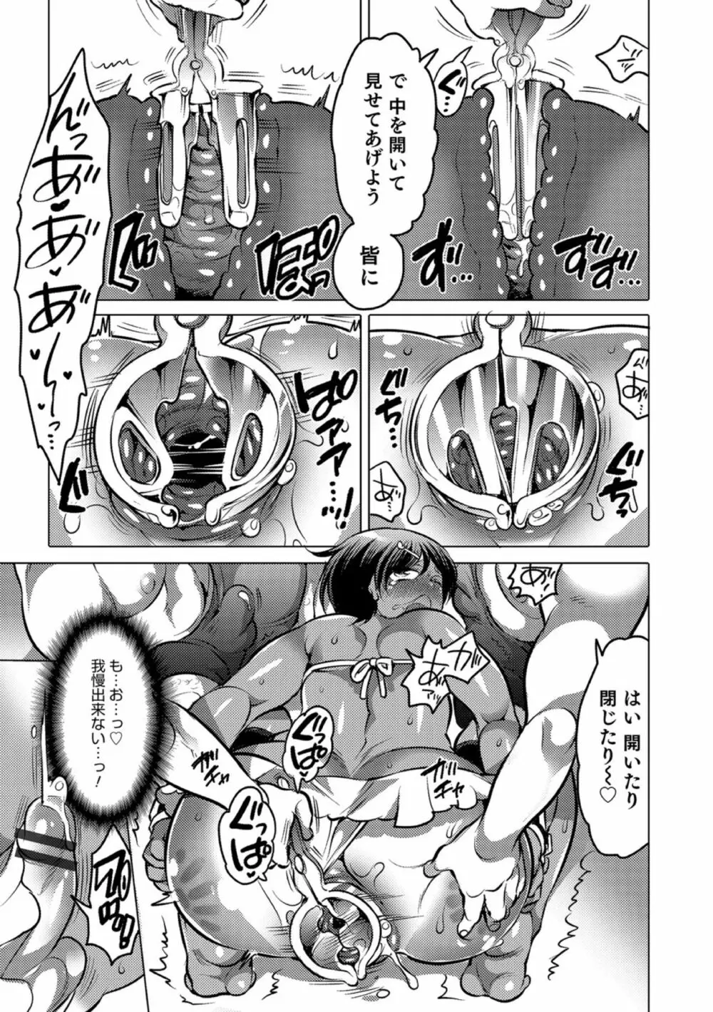 オカズな男の娘♥ Page.19