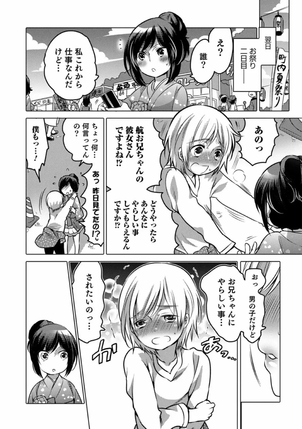 オカズな男の娘♥ Page.190
