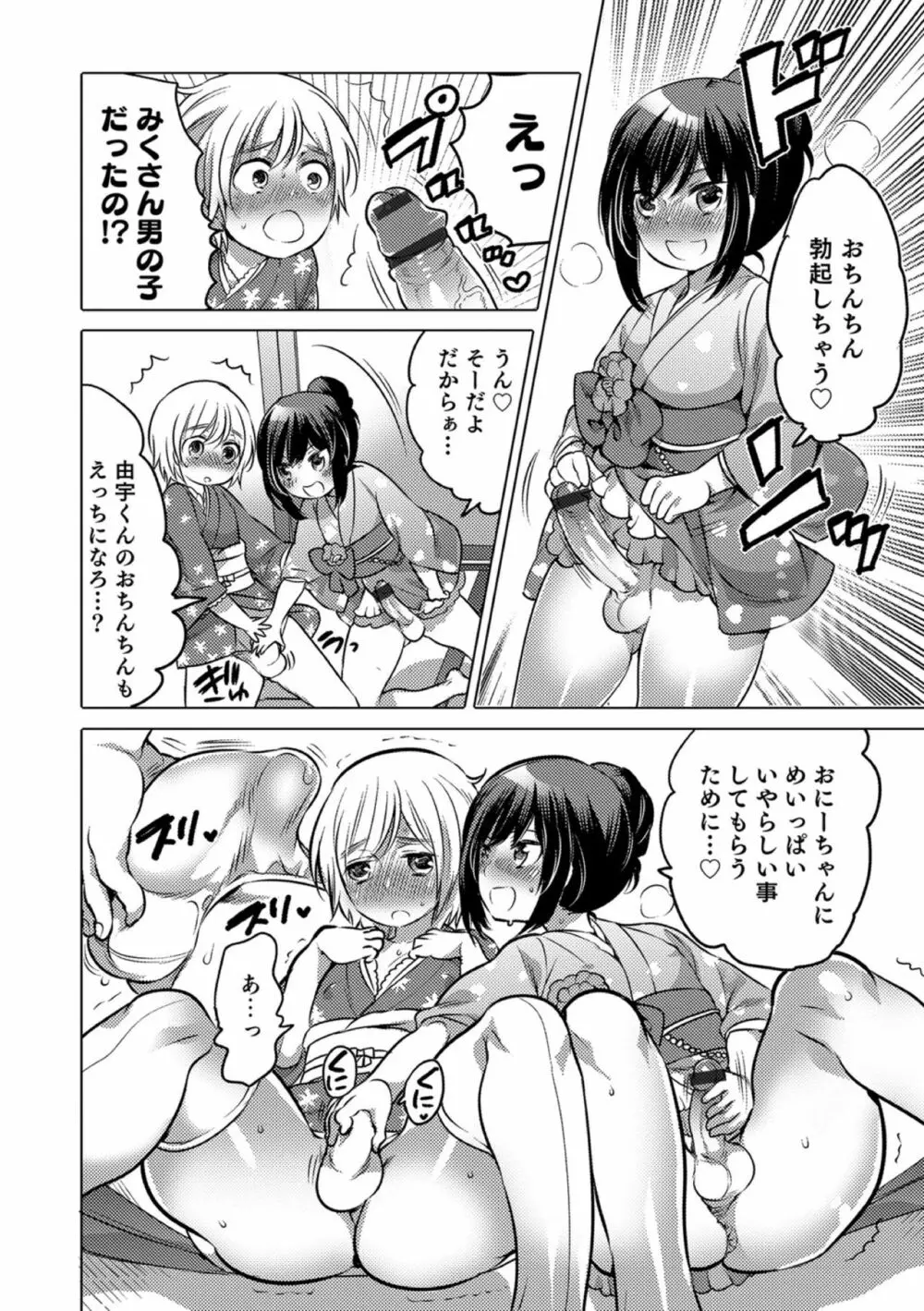 オカズな男の娘♥ Page.192
