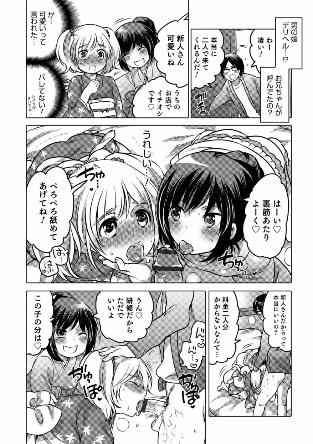 オカズな男の娘♥ Page.194