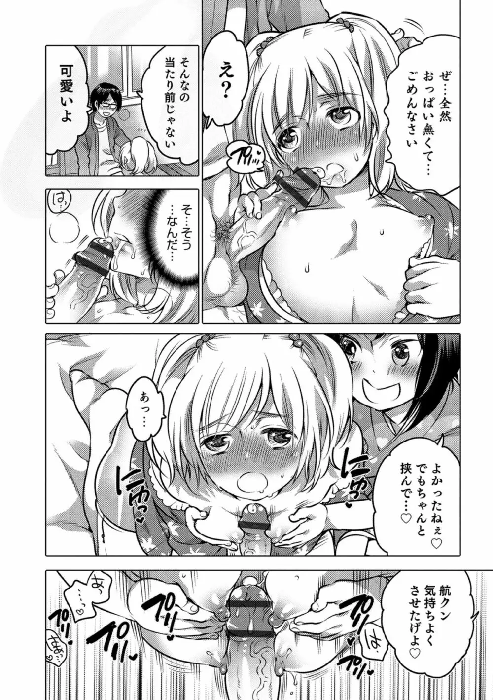 オカズな男の娘♥ Page.196