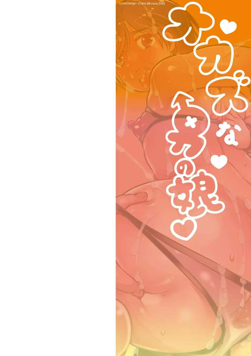オカズな男の娘♥ Page.2
