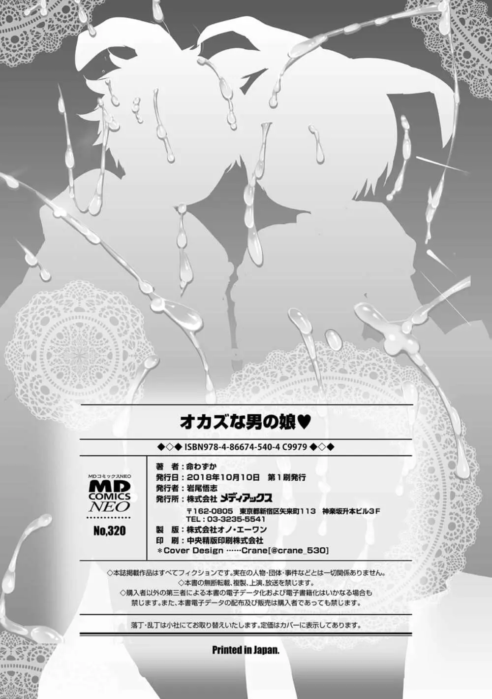 オカズな男の娘♥ Page.206