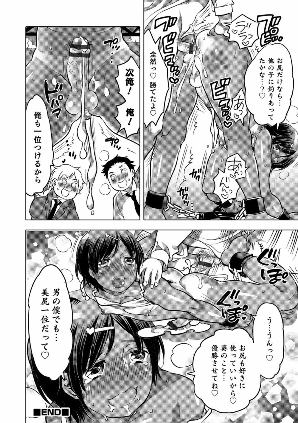 オカズな男の娘♥ Page.26