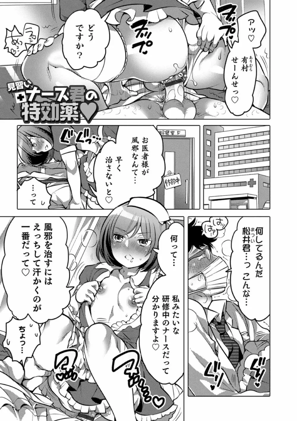 オカズな男の娘♥ Page.27