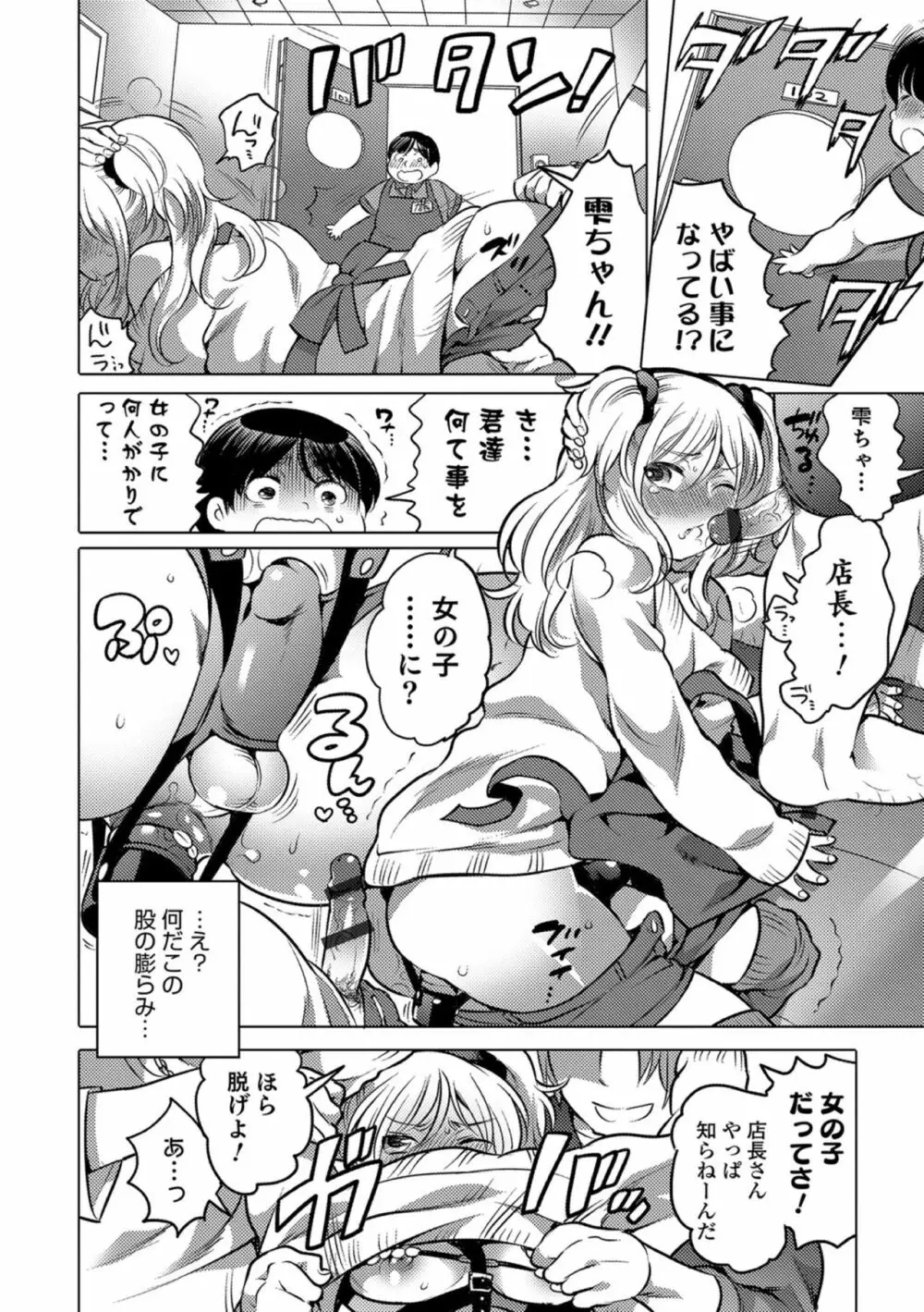 オカズな男の娘♥ Page.48