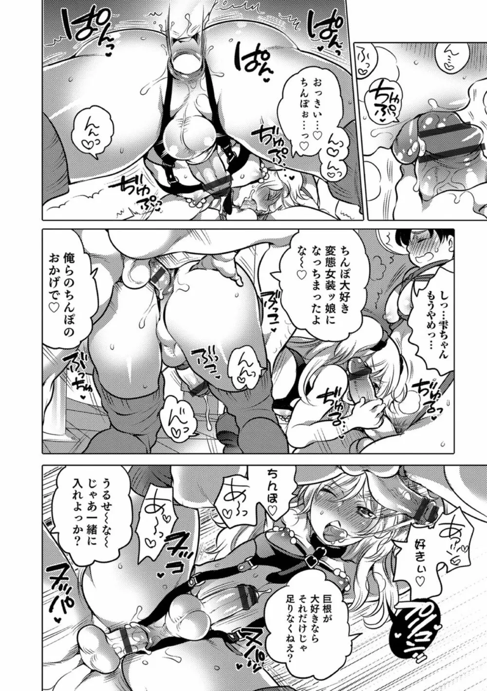 オカズな男の娘♥ Page.52