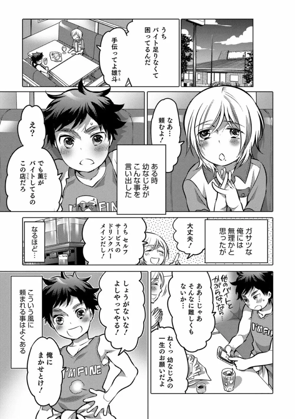 オカズな男の娘♥ Page.59