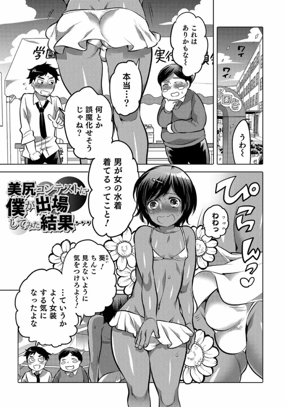 オカズな男の娘♥ Page.7