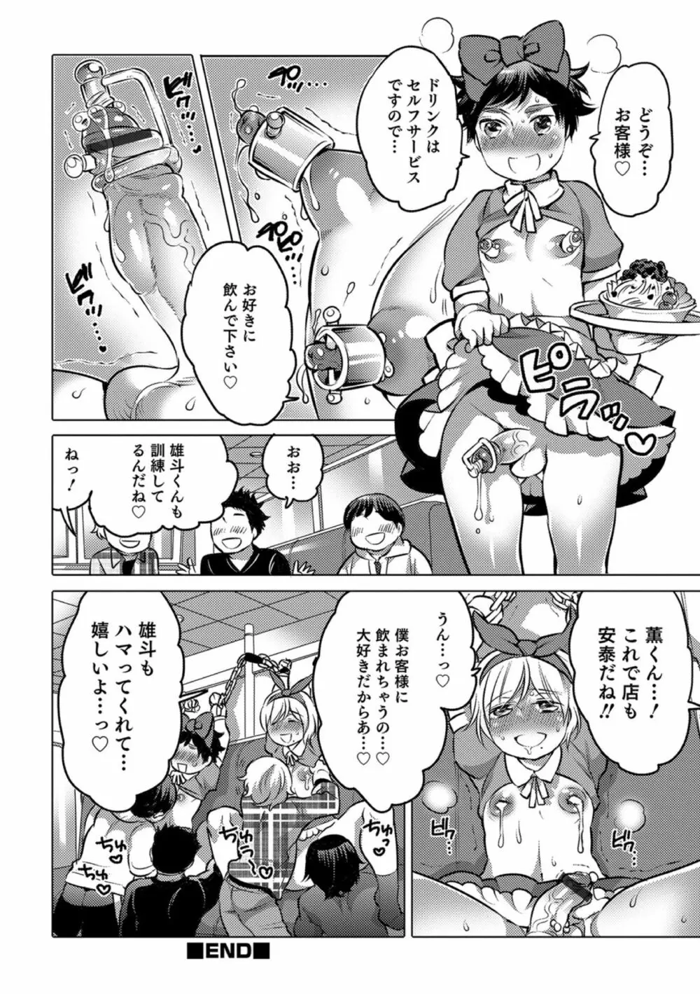 オカズな男の娘♥ Page.82