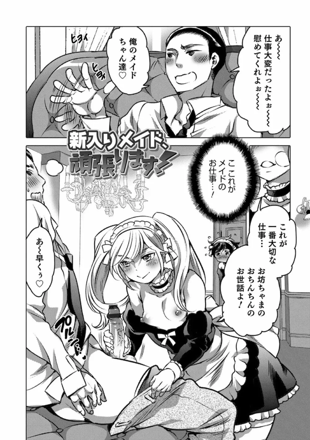 オカズな男の娘♥ Page.84
