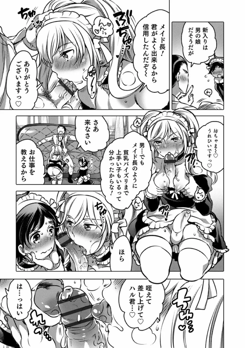 オカズな男の娘♥ Page.85