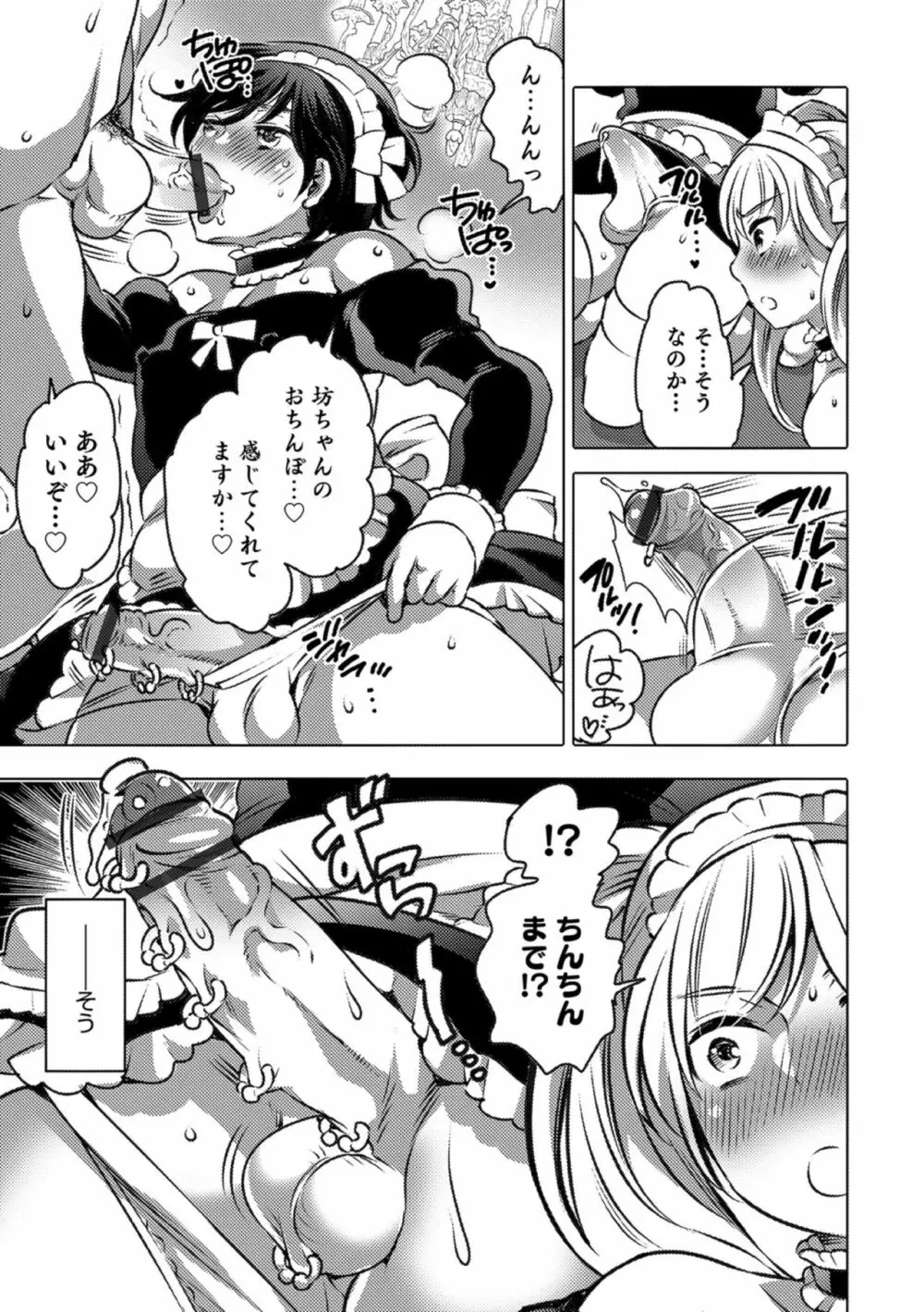 オカズな男の娘♥ Page.87