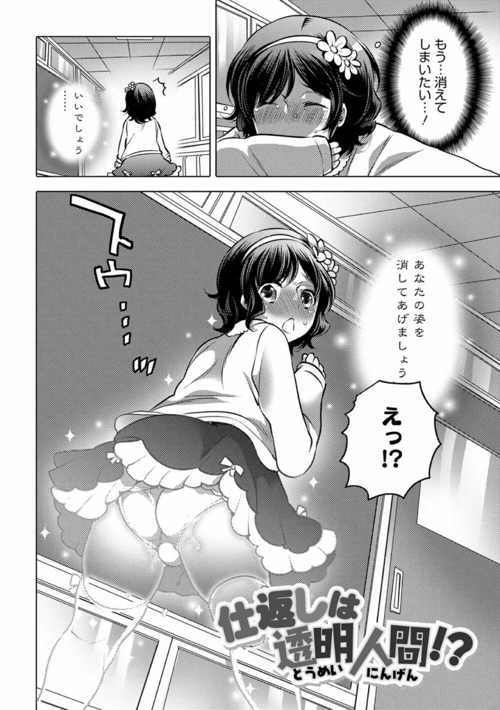 オカズな男の娘♥ Page.96