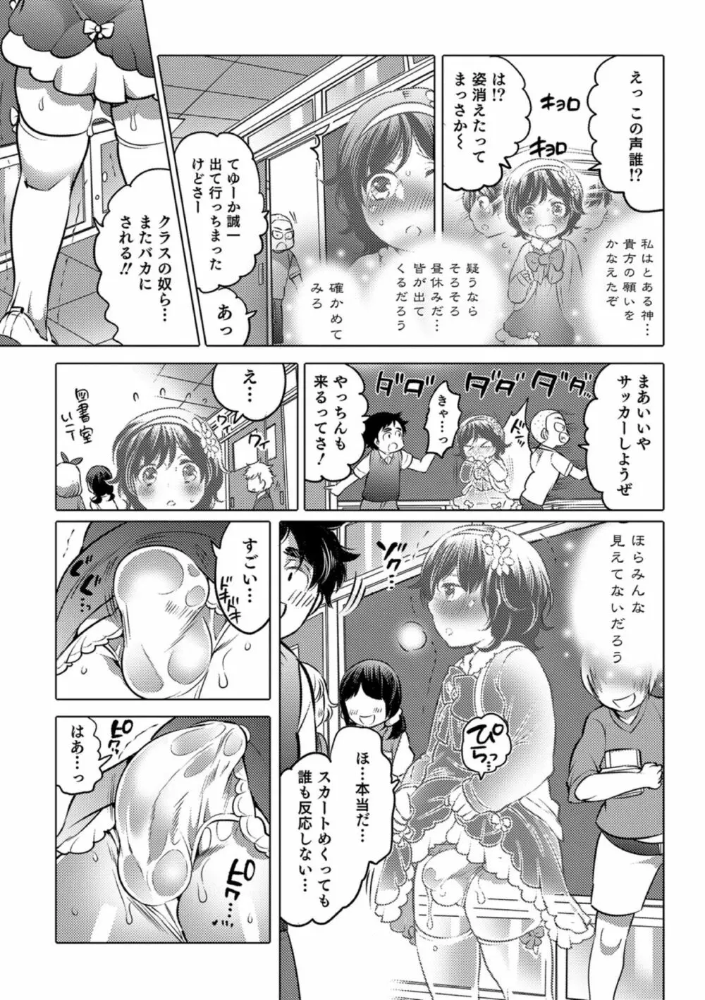オカズな男の娘♥ Page.97