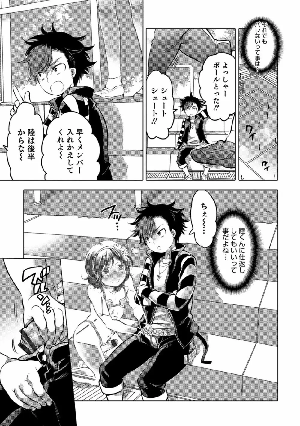 オカズな男の娘♥ Page.99