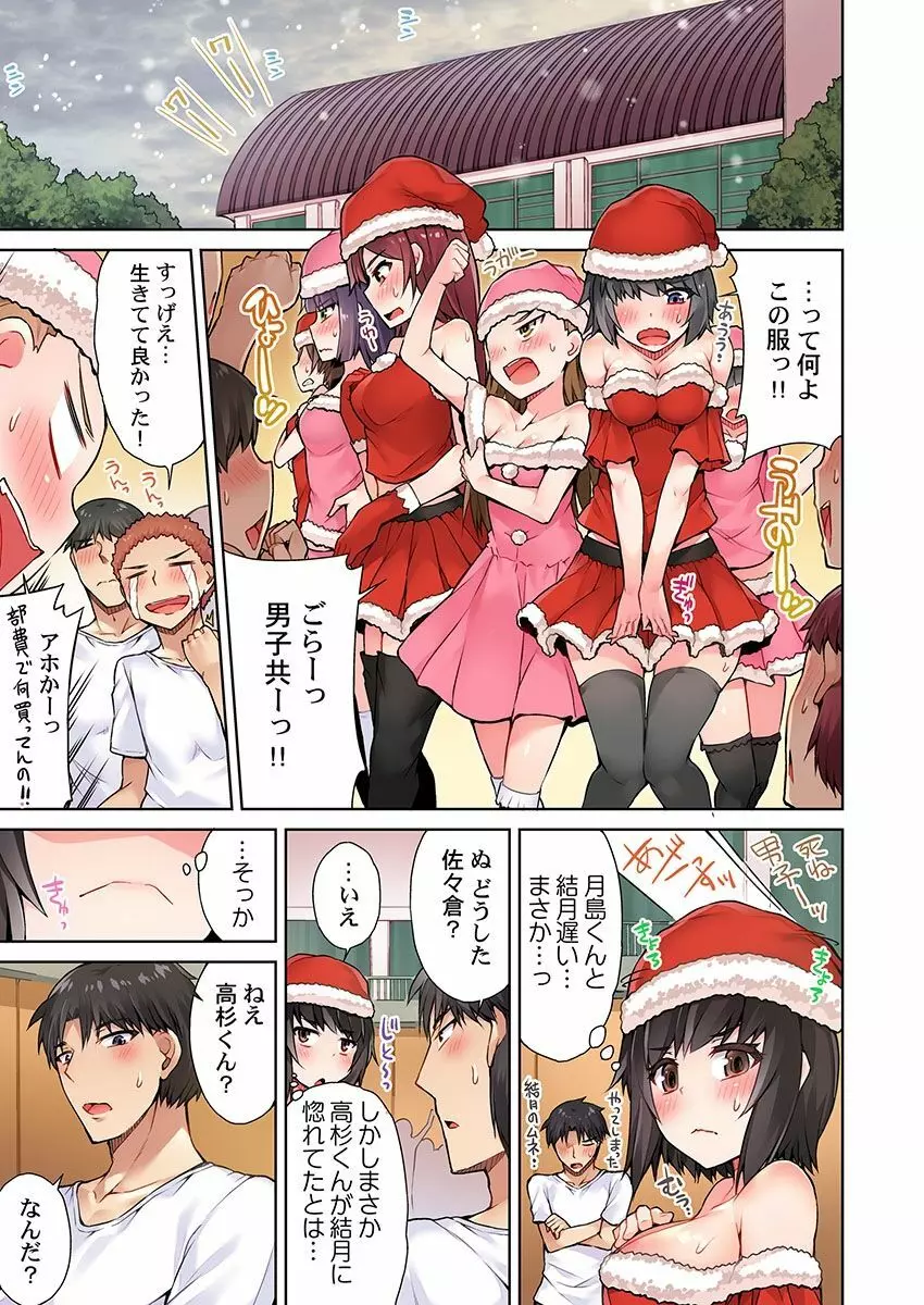 アソコ洗い屋のお仕事~片想い中のアイツと女湯で~ 11 Page.17