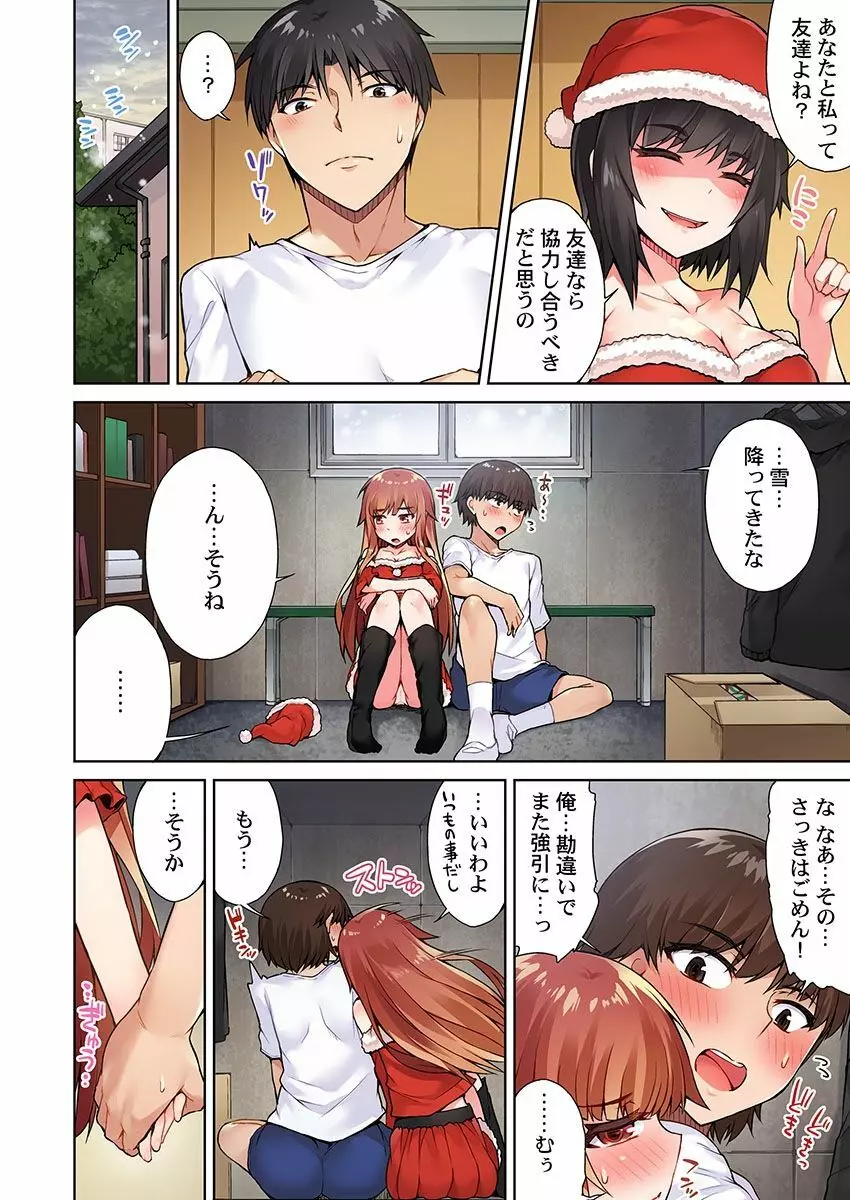 アソコ洗い屋のお仕事~片想い中のアイツと女湯で~ 11 Page.18