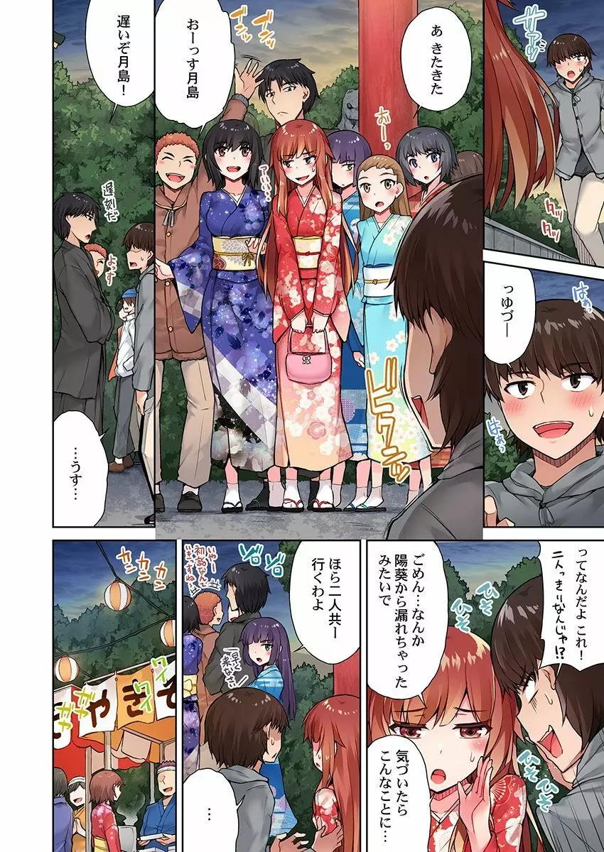 アソコ洗い屋のお仕事~片想い中のアイツと女湯で~ 11 Page.20