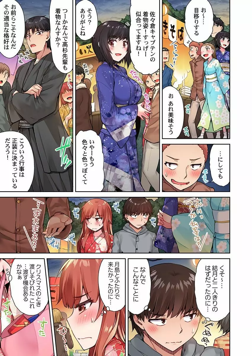 アソコ洗い屋のお仕事~片想い中のアイツと女湯で~ 11 Page.21