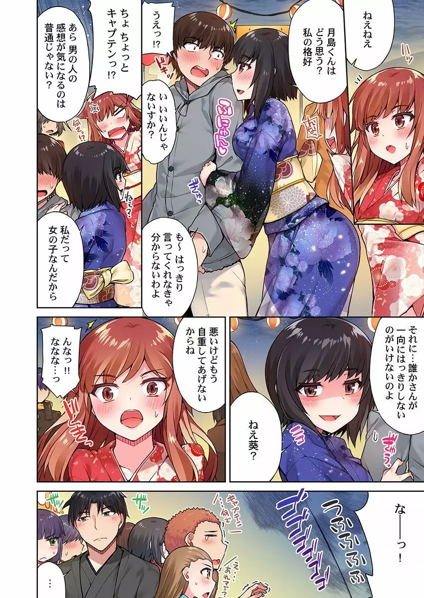 アソコ洗い屋のお仕事~片想い中のアイツと女湯で~ 11 Page.22