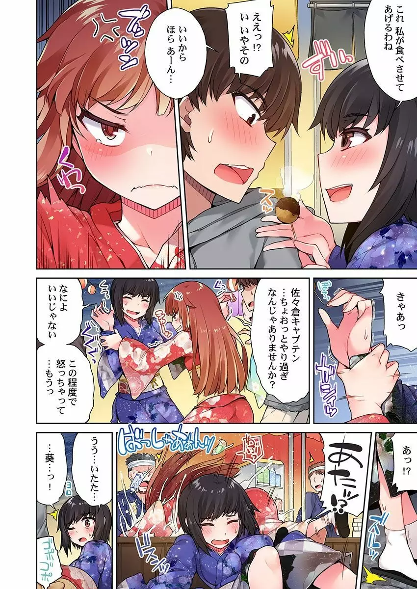 アソコ洗い屋のお仕事~片想い中のアイツと女湯で~ 11 Page.24