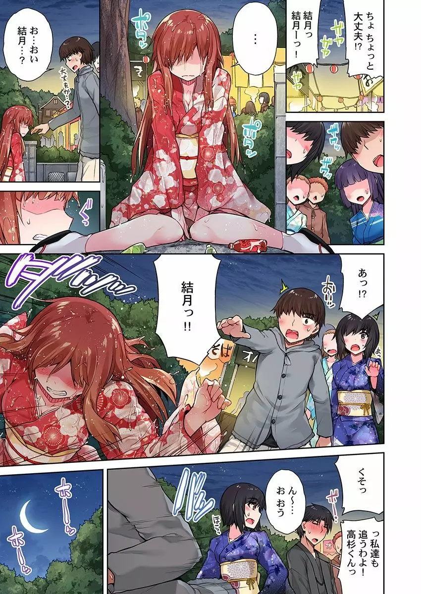 アソコ洗い屋のお仕事~片想い中のアイツと女湯で~ 11 Page.25
