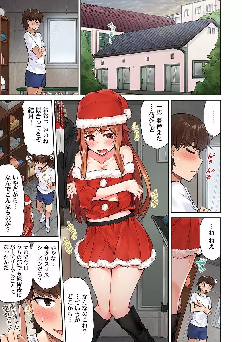 アソコ洗い屋のお仕事~片想い中のアイツと女湯で~ 11 Page.3