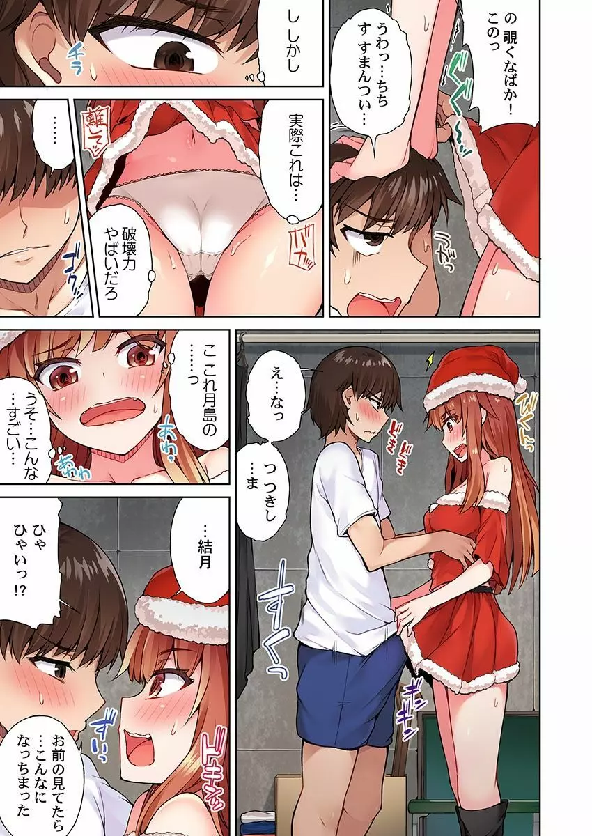 アソコ洗い屋のお仕事~片想い中のアイツと女湯で~ 11 Page.5