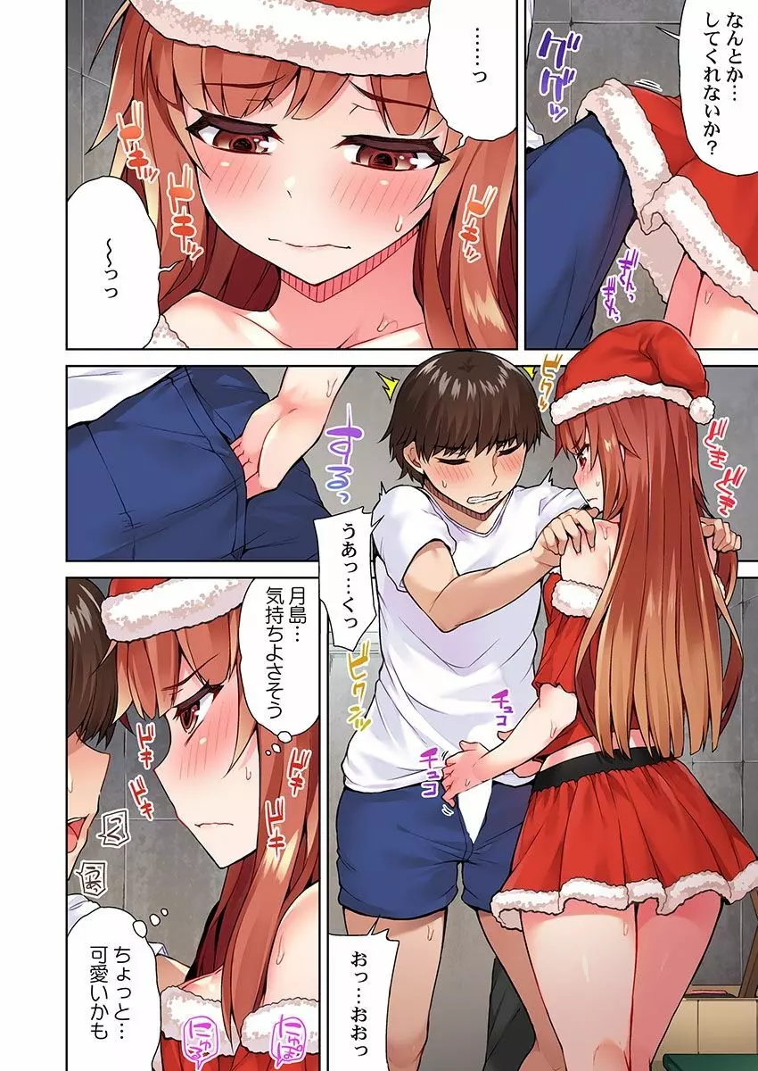 アソコ洗い屋のお仕事~片想い中のアイツと女湯で~ 11 Page.6