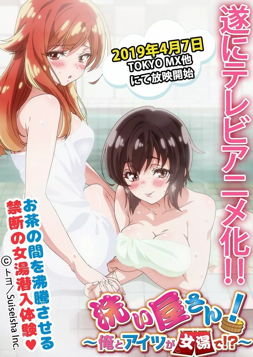 アソコ洗い屋のお仕事~片想い中のアイツと女湯で~ 14 Page.27