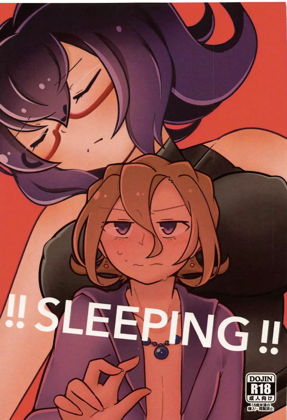 !!SLEEPING!! Page.1