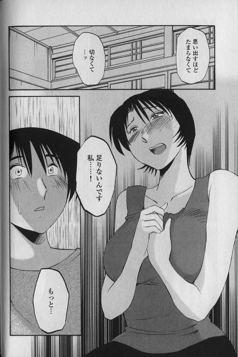 はだかのくすりゆび 1 Page.114