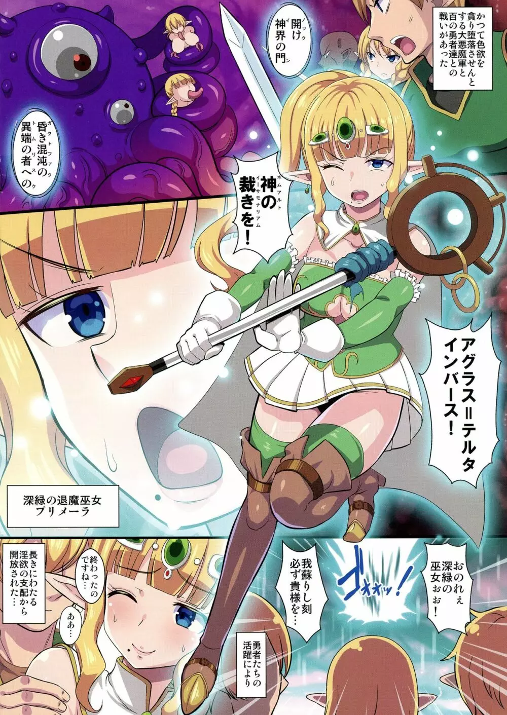 復讐のエルフ リーゼロッテZero~淫乱人妻連続絶頂 輪姦・異種姦ドスケベ快楽墜ち!~ Page.2