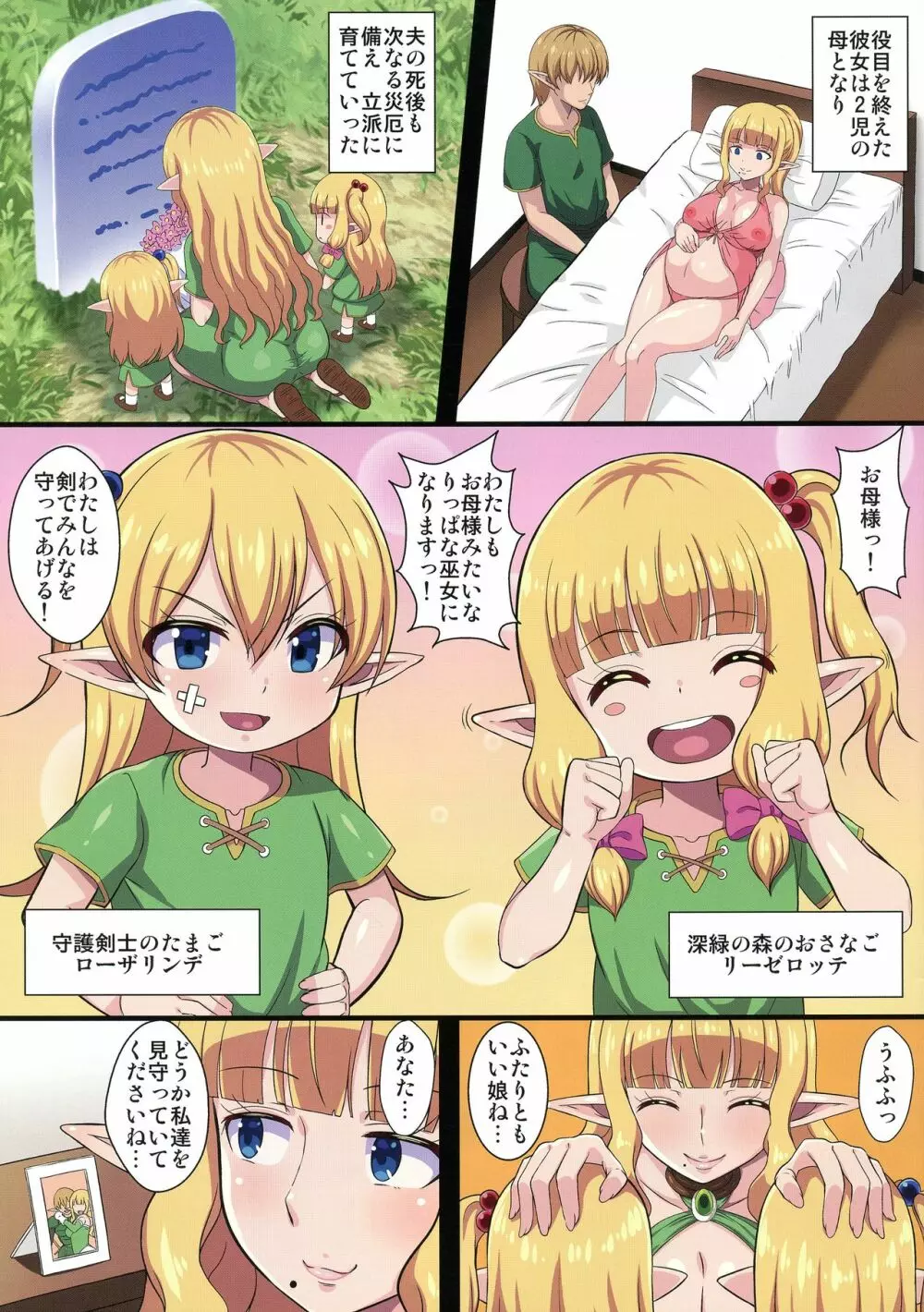 復讐のエルフ リーゼロッテZero~淫乱人妻連続絶頂 輪姦・異種姦ドスケベ快楽墜ち!~ Page.3
